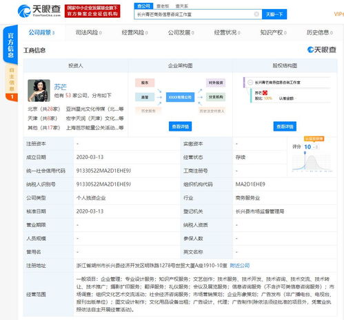蘇芒成立獨資商務信息咨詢工作室，持股比例100%，進軍咨詢領(lǐng)域